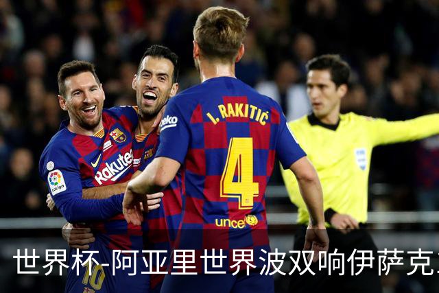 世界杯-阿亚里世界波双响伊萨克1射2传 瑞典5-1突尼斯